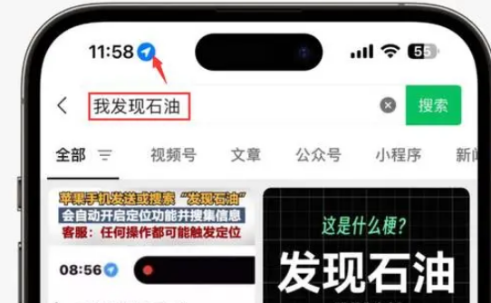 雷波苹果客服中心分享iPhone 输入“发现石油”触发定位