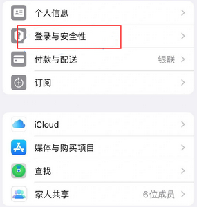 雷波苹果维修站分享手机号注册的Apple ID如何换成邮箱【图文教程】 