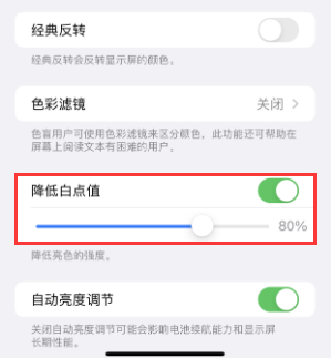 雷波苹果电池维修分享iPhone省电巧妙设置降低白点值