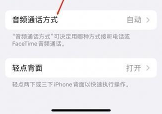 雷波苹果蓝牙维修店分享iPhone设置蓝牙设备接听电话方法