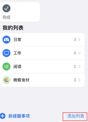 雷波苹果14维修店分享iPhone14如何设置主屏幕显示多个不同类型提醒事项