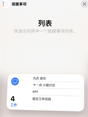 雷波苹果14维修店分享iPhone14如何设置主屏幕显示多个不同类型提醒事项