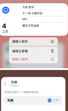 雷波苹果14维修店分享iPhone14如何设置主屏幕显示多个不同类型提醒事项