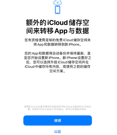 雷波苹果14维修网点分享iPhone14如何增加iCloud临时免费空间