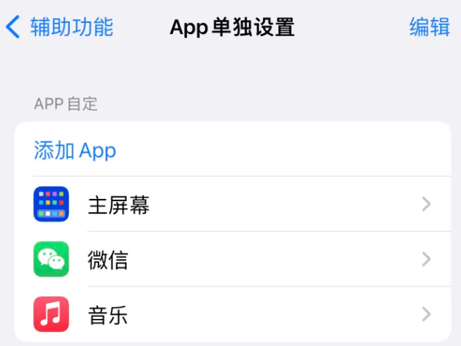 雷波苹果14服务点分享iPhone14如何单独设置App 