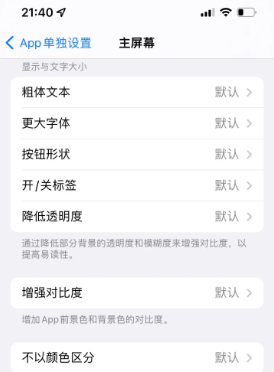 雷波苹果14服务点分享iPhone14如何单独设置App