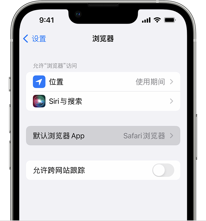 雷波苹果维修服务分享如何在iPhone上设置默认浏览器 