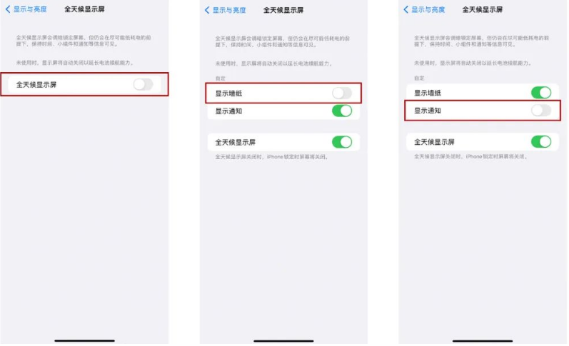 雷波苹果14Pro维修分享iPhone14Pro息屏显示时间设置方法 