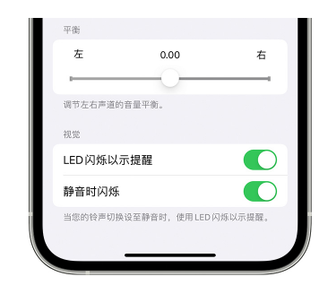 雷波苹果14维修分享iPhone14静音时如何设置LED闪烁提示 