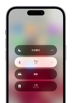 雷波苹果14维修中心分享在iPhone14上定制个人专注模式 