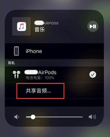 雷波苹果14音频维修点分享iPhone14音频共享设置方法 