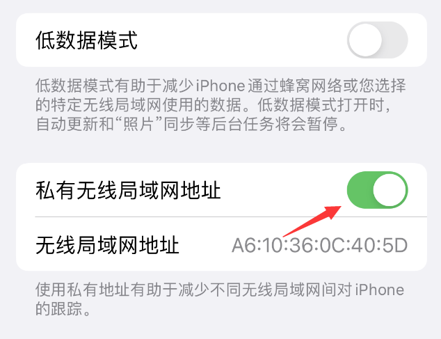 雷波苹果wifi维修店分享iPhone私有无线局域网地址开启方法 