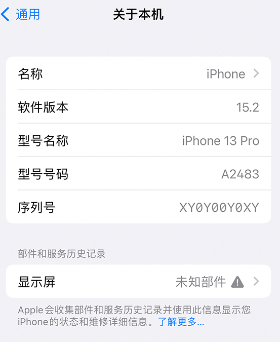 雷波苹果14维修服务分享如何查看iPhone14系列部件维修历史记录 