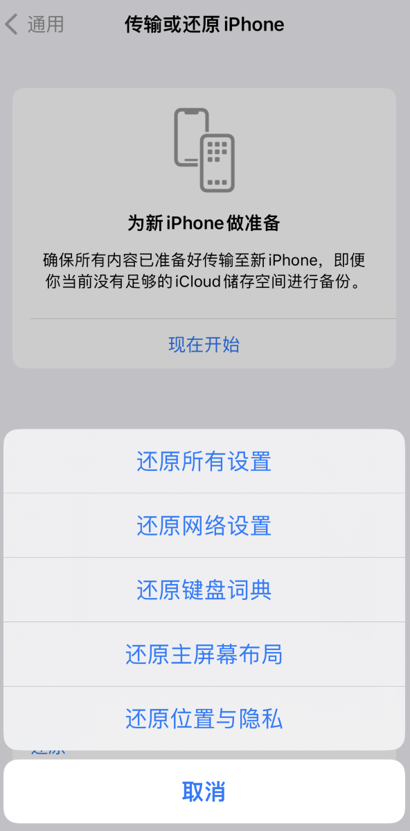 雷波苹果维修在哪的分享iPhone还原功能可以还原哪些设置或内容 