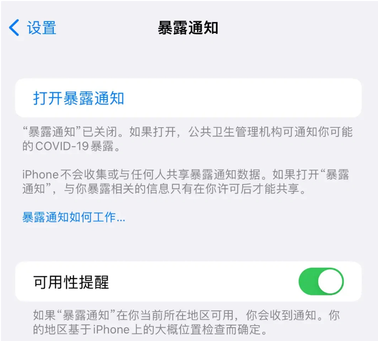 雷波苹果指定维修服务分享iPhone关闭暴露通知操作方法 