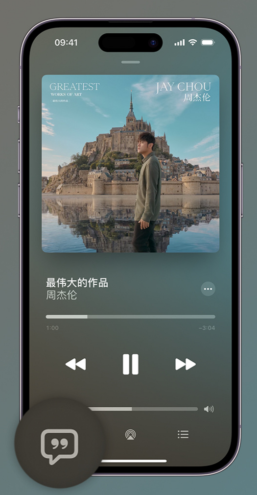 雷波iphone维修分享如何在iPhone上使用Apple Music全新唱歌功能 