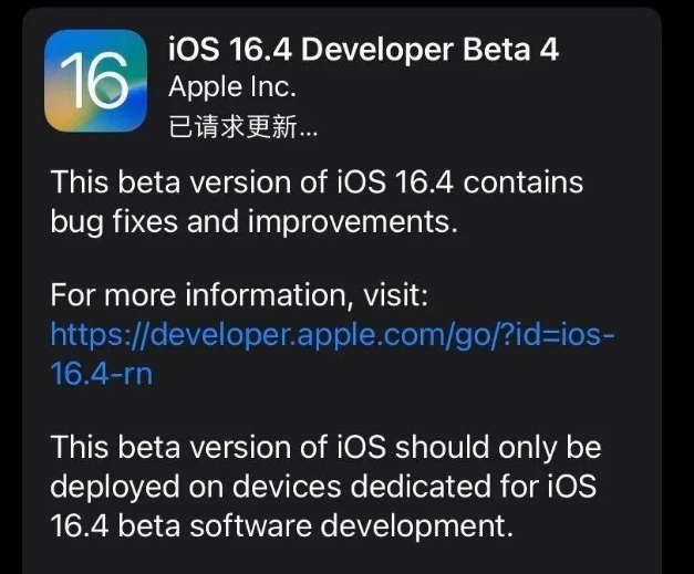 雷波苹果维修网点分享iOS 16.4 beta 4更新内容及升级建议 