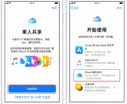 雷波苹果14维修分享：iPhone14如何与家人共享iCloud储存空间？ 