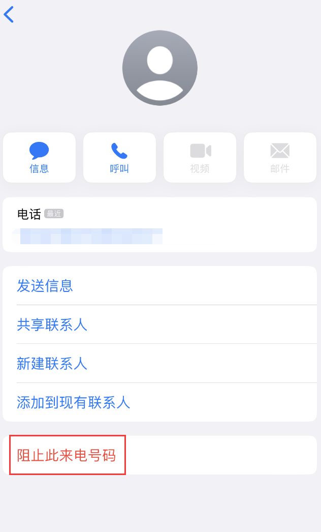 雷波苹果手机维修分享：iPhone 拒收陌生人 iMessage 信息的方法 