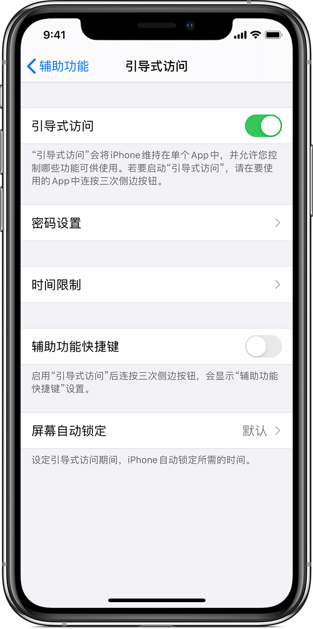 雷波苹果手机维修分享如何在 iPhone 上退出引导式访问 