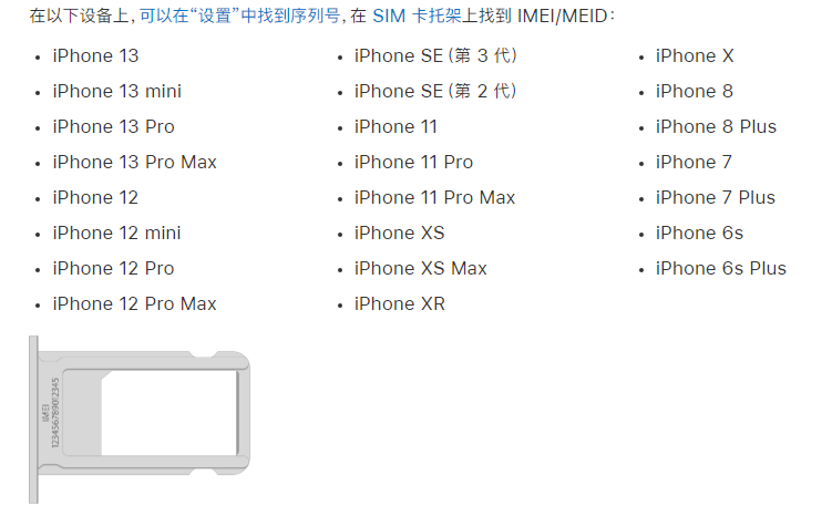 雷波苹果14维修分享为什么iPhone 14 机型卡托架上没有序列号信息 