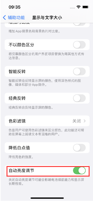 雷波苹果15维修店分享iPhone 15 Pro系列屏幕亮度 