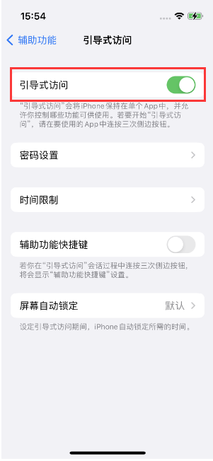 雷波苹果14维修店分享iPhone 14引导式访问按三下没反应怎么办 