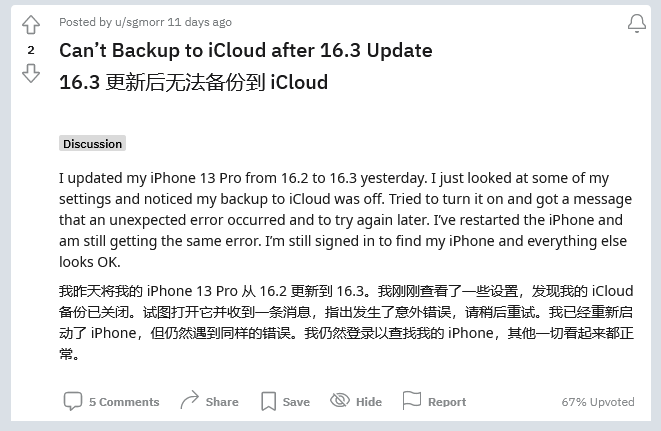 雷波苹果手机维修分享iOS 16.3 升级后多项 iCloud 服务无法同步怎么办 