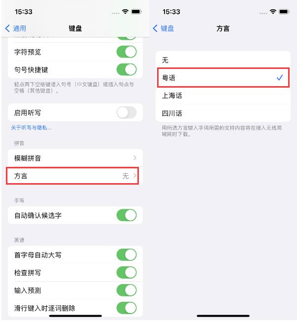 雷波苹果14服务点分享iPhone 14plus设置键盘粤语方言的方法 