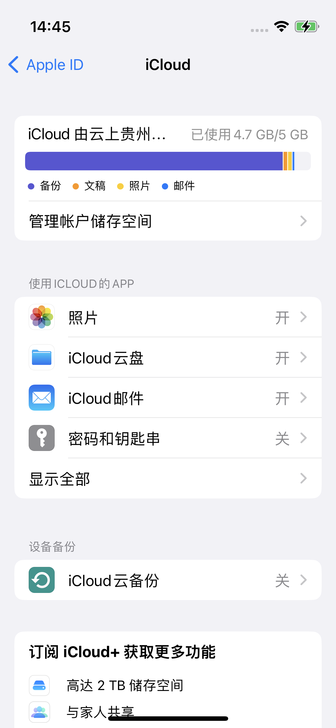 雷波苹果14维修分享iPhone 14 开启iCloud钥匙串方法 