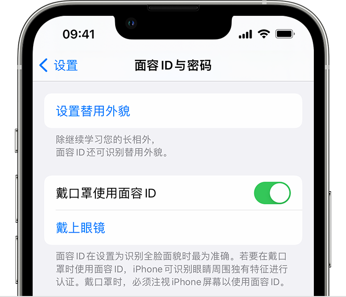 雷波苹果14维修店分享佩戴口罩时通过面容 ID 解锁 iPhone 14的方法 