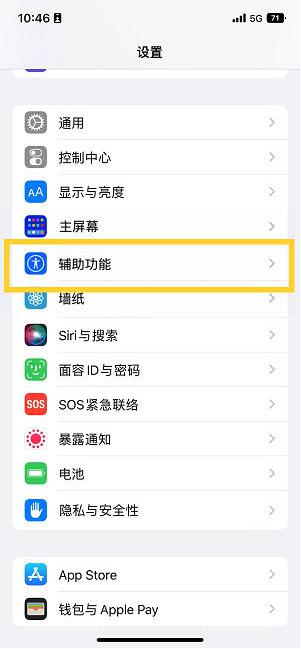 雷波苹果14维修分享iPhone 14设置单手模式方法教程 