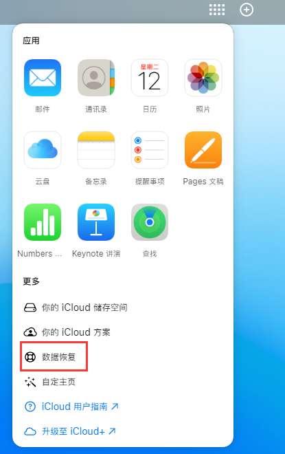 雷波苹果手机维修分享iPhone 小技巧：通过苹果 iCloud 官网恢复已删除的文件 