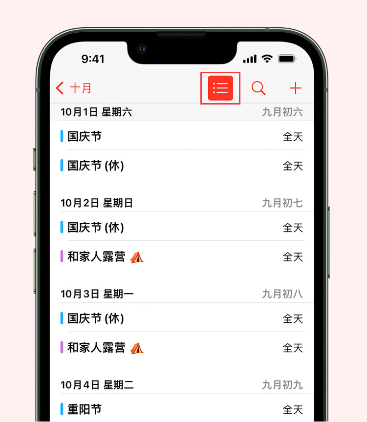 雷波苹果手机维修分享如何在 iPhone 日历中查看节假日和调休时间 