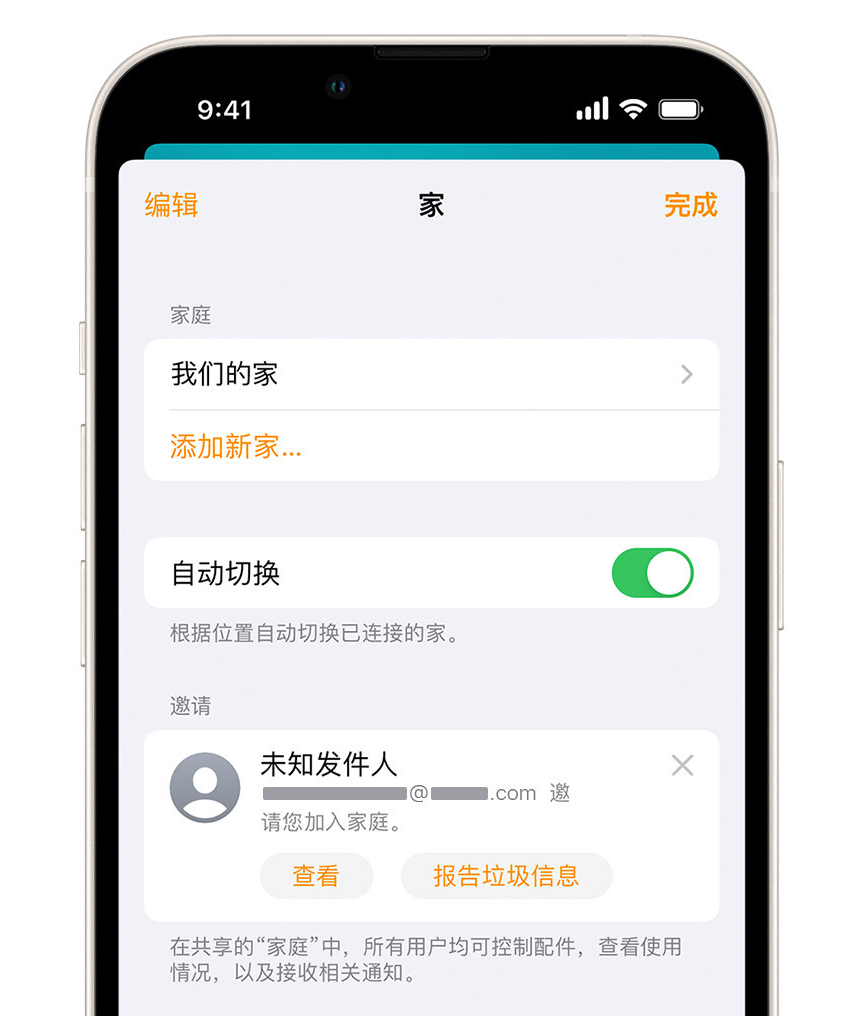 雷波苹果手机维修分享iPhone 小技巧：在“家庭”应用中删除和举报垃圾邀请 