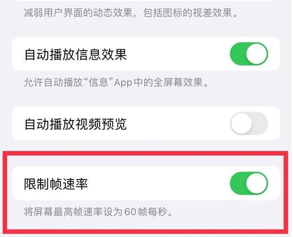 雷波苹果13维修分享iPhone13 Pro高刷是否可以手动控制 