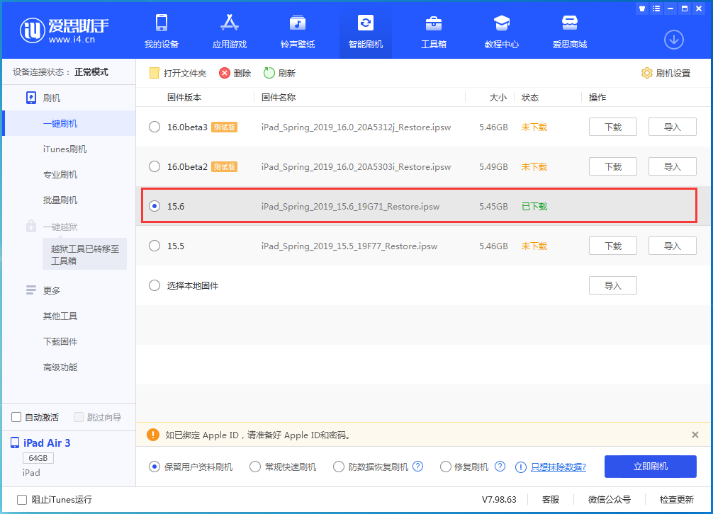 雷波苹果手机维修分享iOS15.6正式版更新内容及升级方法 