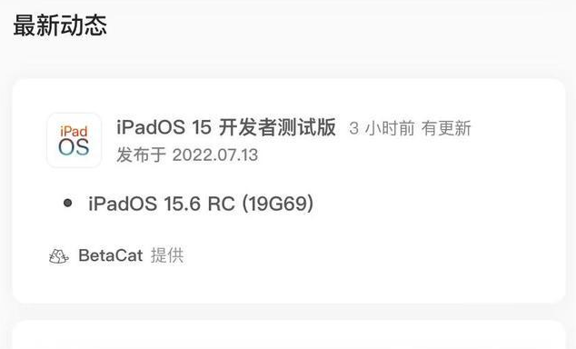 雷波苹果手机维修分享苹果iOS 15.6 RC版更新建议 