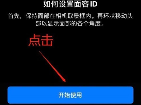 雷波苹果13维修分享iPhone 13可以录入几个面容ID 