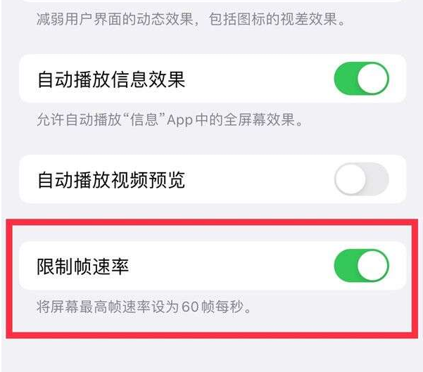 雷波苹果13维修分享iPhone13 Pro高刷设置方法 