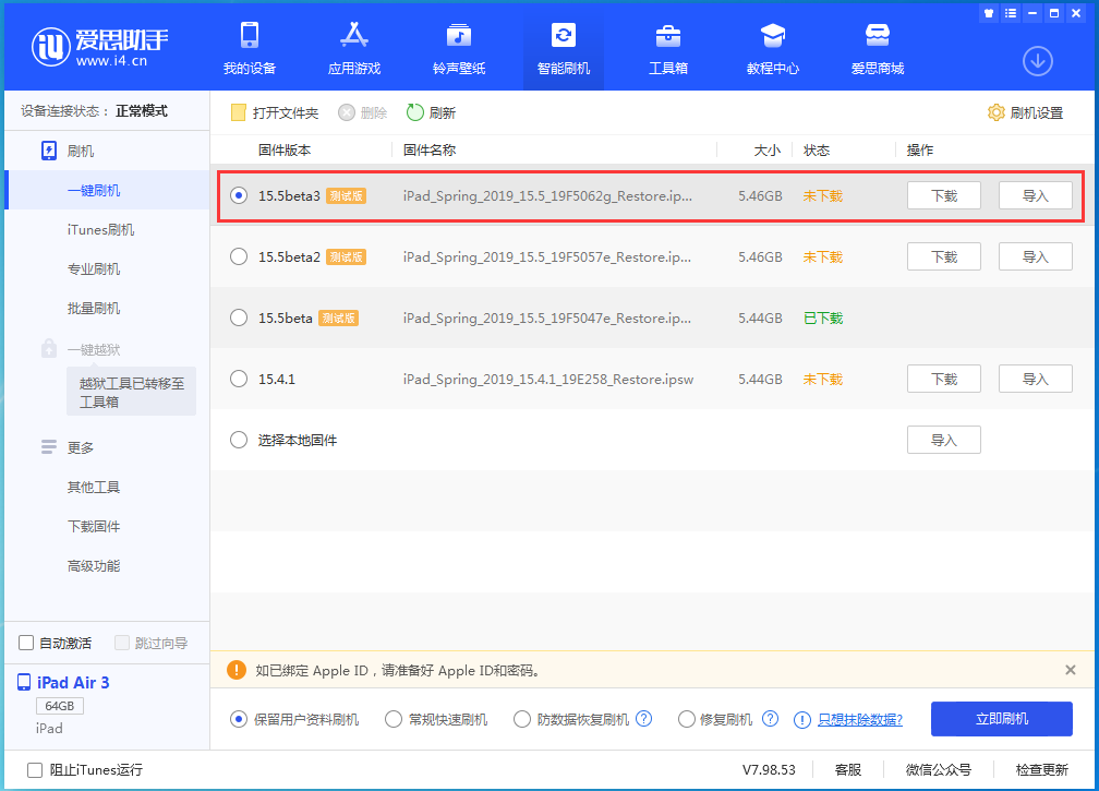 雷波苹果手机维修分享iOS15.5 Beta 3更新内容及升级方法 