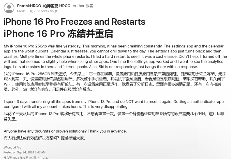 雷波苹果16维修分享iPhone 16 Pro / Max 用户遇随机卡死 / 重启问题 