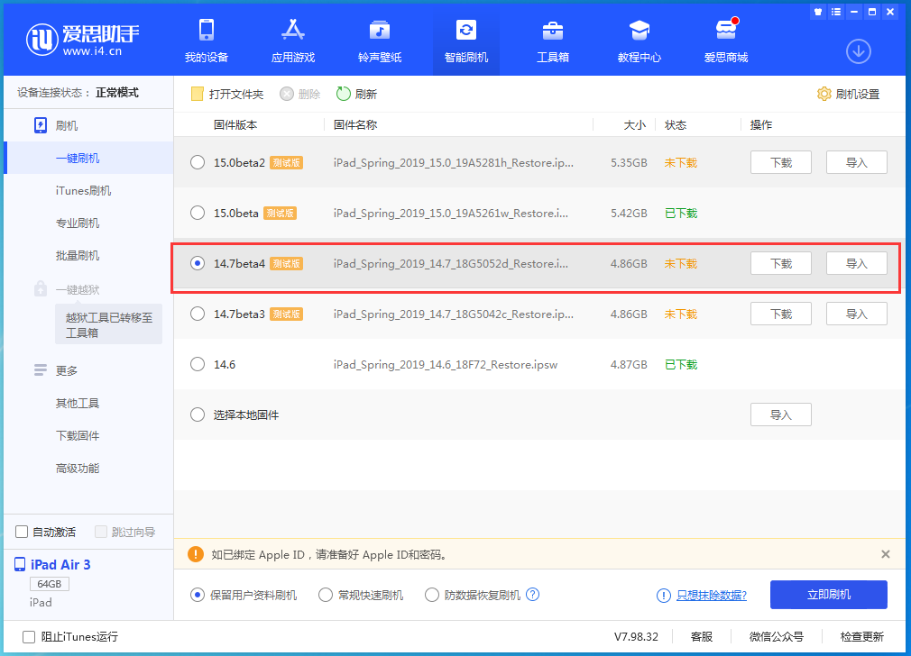 雷波苹果手机维修分享iOS 14.7 beta 4更新内容及升级方法教程 