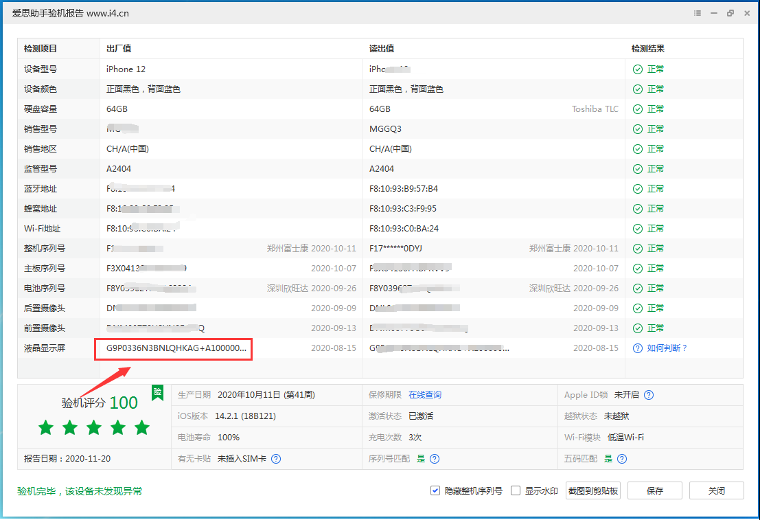 雷波苹果手机维修分享iPhone12全系列屏幕变绿是什么原因造成的 