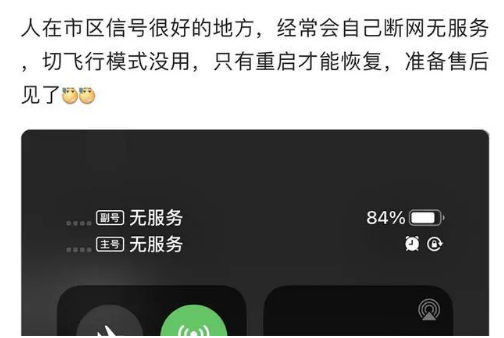 雷波苹果手机维修分享iPhone12经常进入无服务状态怎么办 