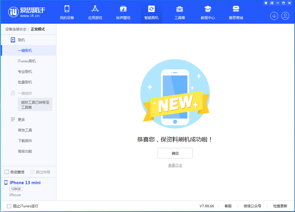 雷波苹果手机维修分享iOS 16.5 RC版升级_iOS 16.5 RC版一键刷机教程 