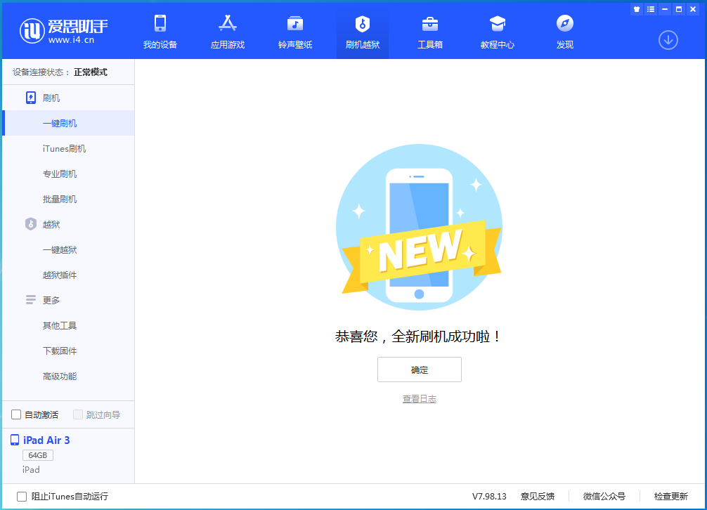 雷波苹果手机维修分享iOS 15.7.1 RC版升级_iOS 15.7.1 RC版一键刷机教程 