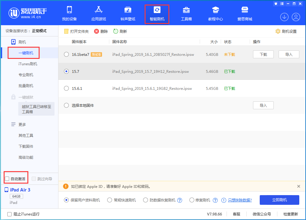 雷波苹果手机维修分享iOS 15.7正式版刷机_iOS 15.7正式版一键升级教程 